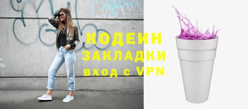 наркотики  Вытегра  Codein Purple Drank 